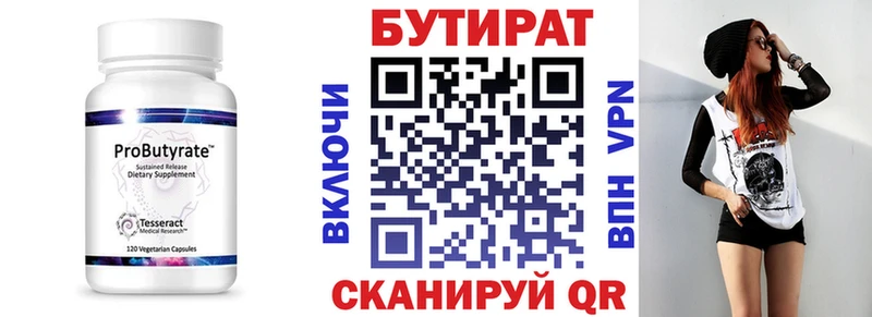 Бутират 99%  купить закладку  Камызяк 