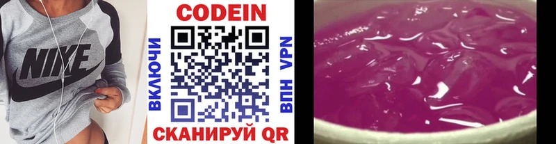 Кодеин Purple Drank  Камызяк 